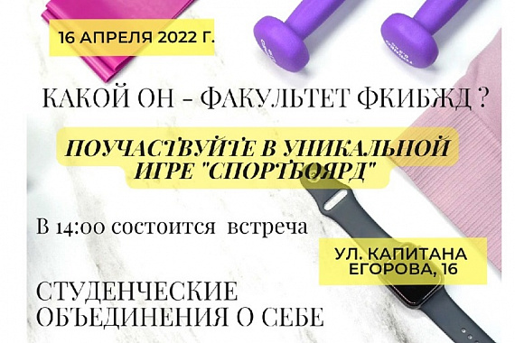 В МАГУ «Спорт-Боярд» собирает абитуриентов 2022